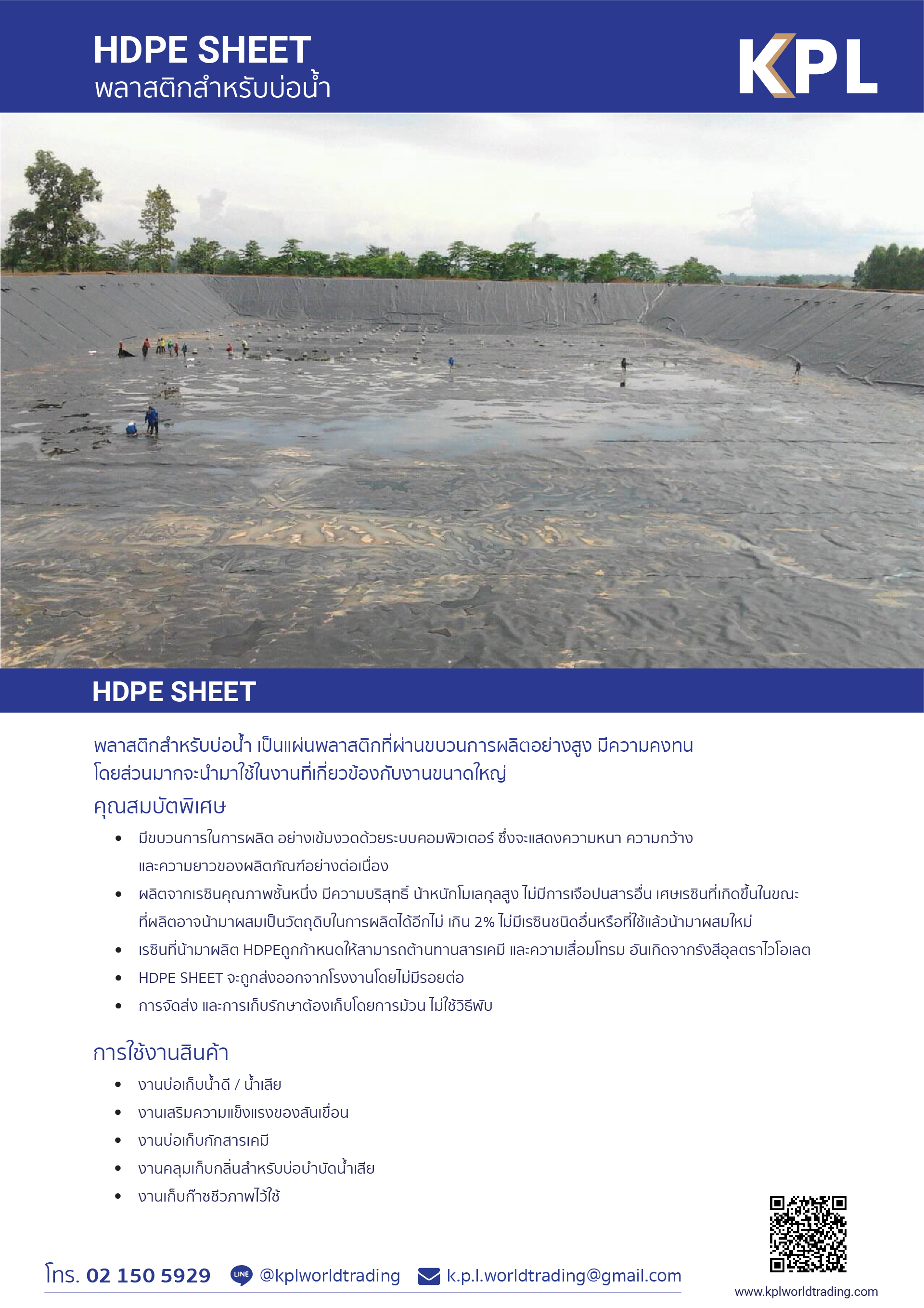 พลาสติกสำหรับบ่อน้ำ HDPE Sheet