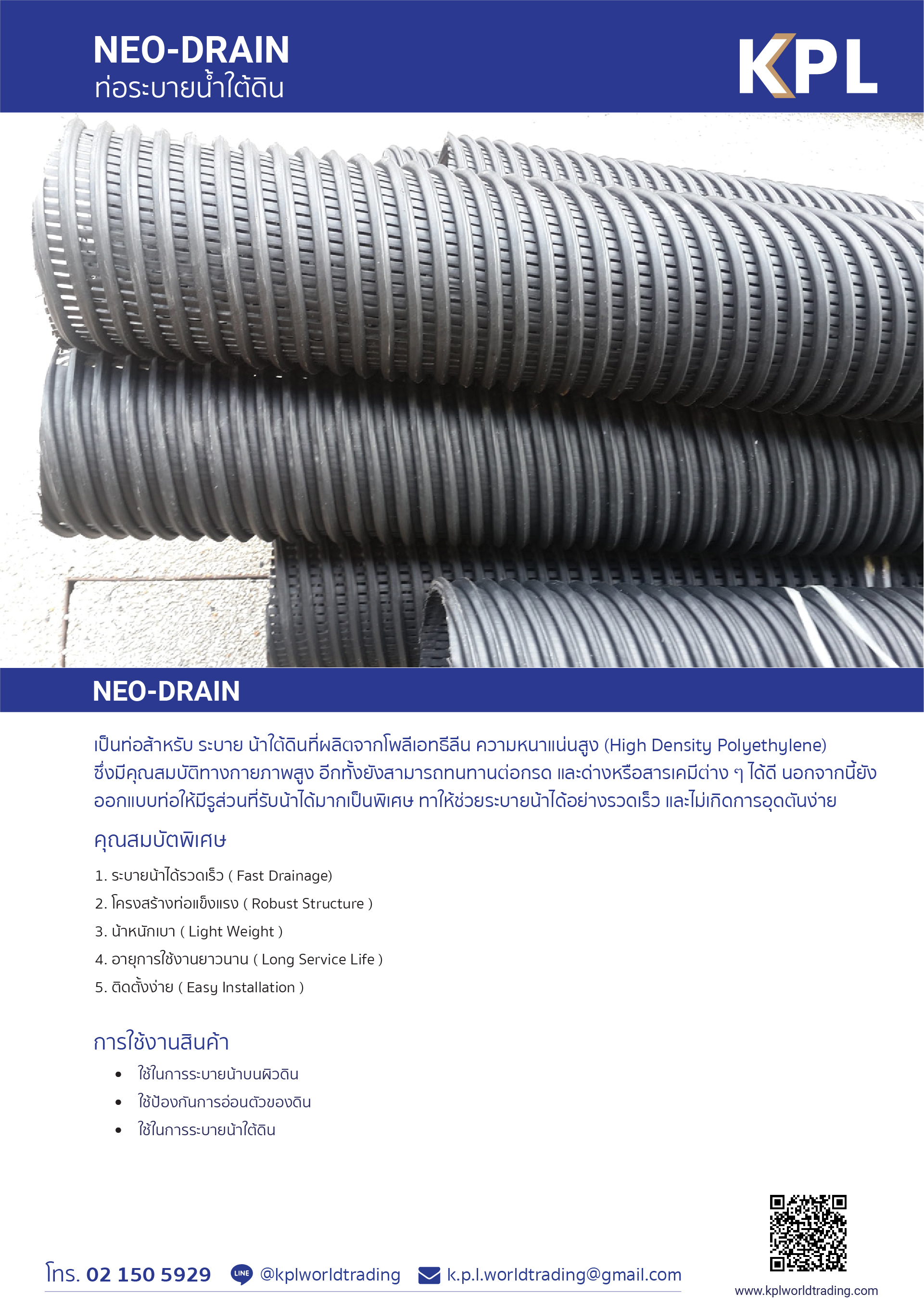 ท่อระบายน้ำใต้ดิน Neodrain