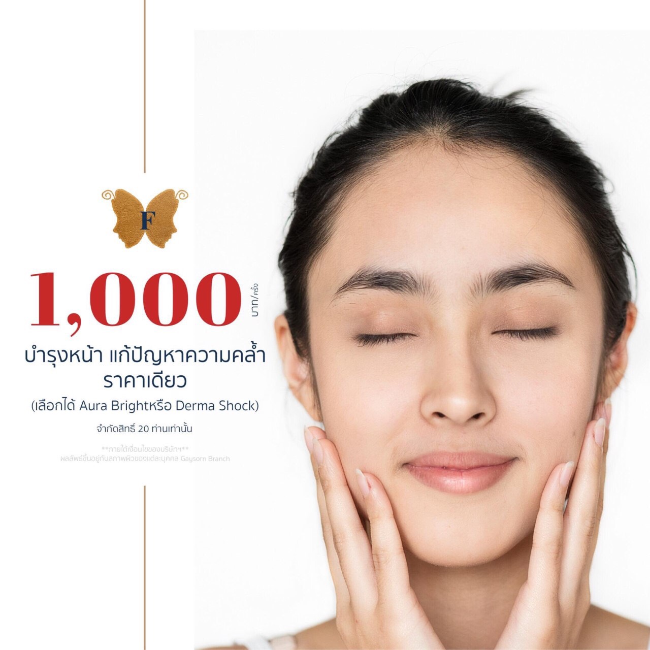 บำรุงผิวหน้าแกปัญหาความคล้ำ Aura Bright หรือ Derma Shock