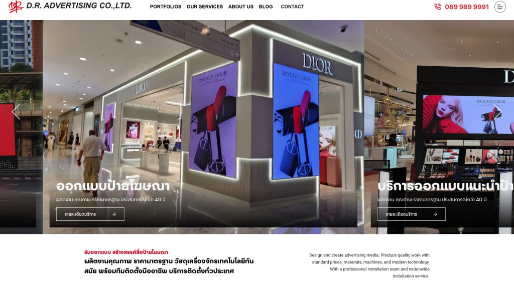 D.R. ADVERTISING